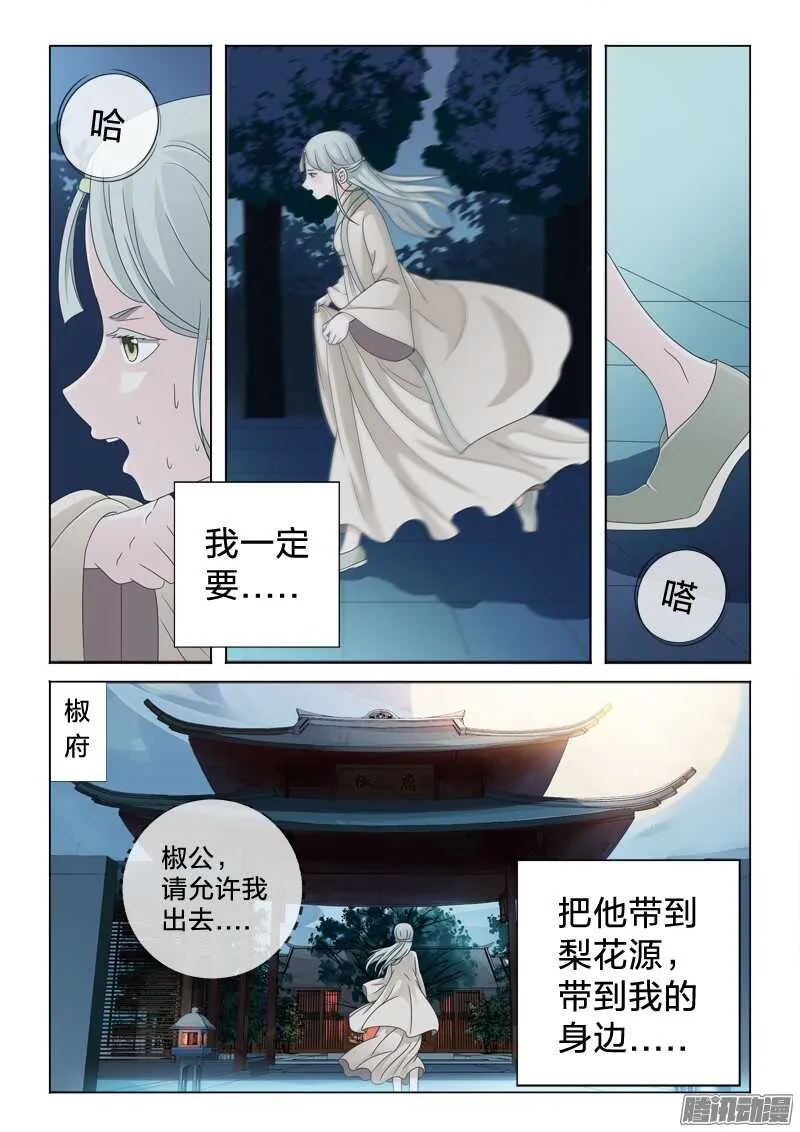 36：感同身受 第11页