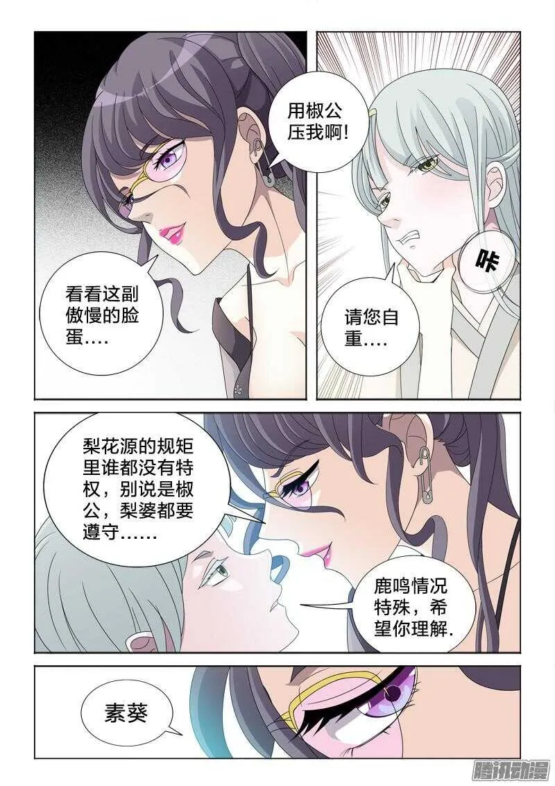 38：搬砖的愤怒 第3页