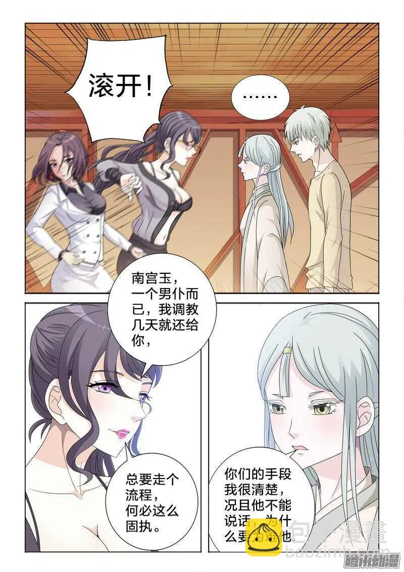 38：搬砖的愤怒 第6页