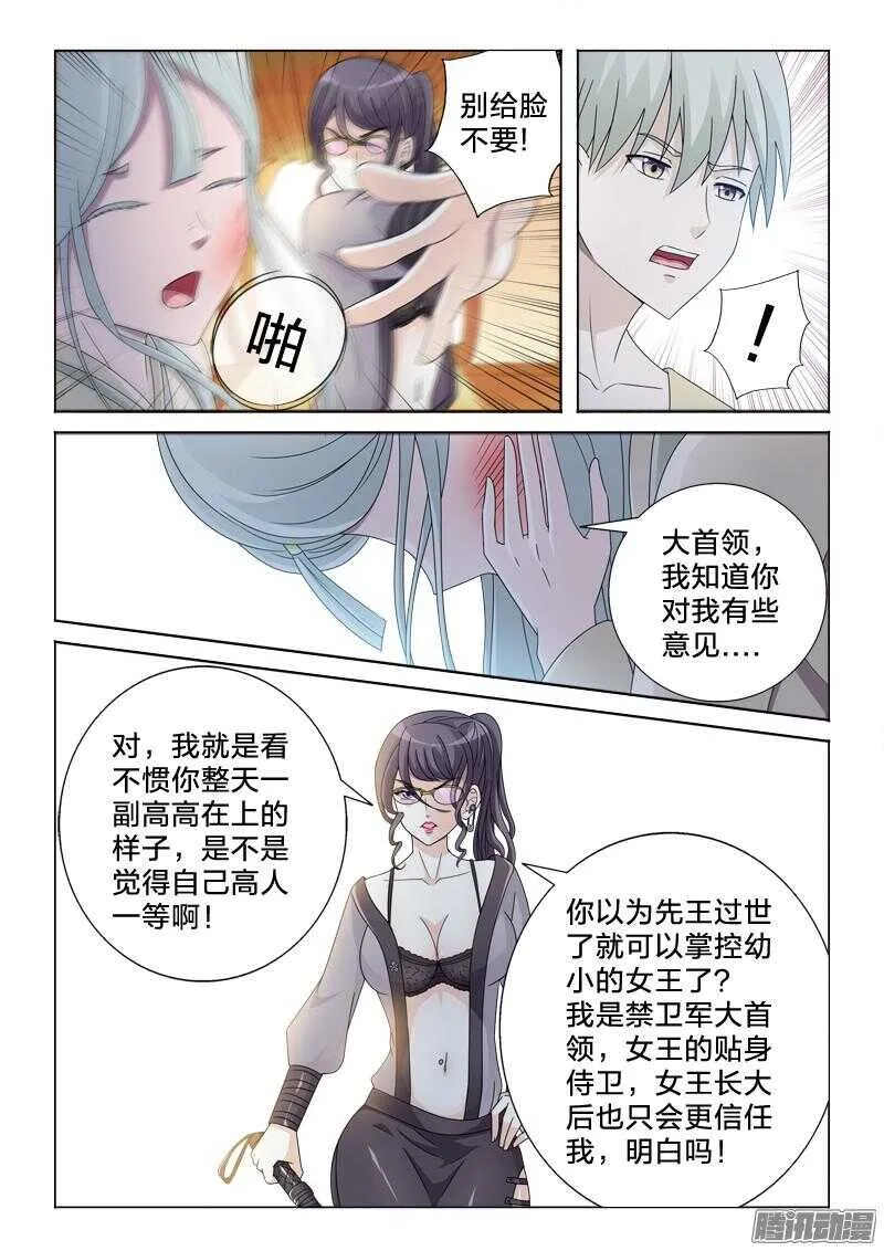 38：搬砖的愤怒 第7页