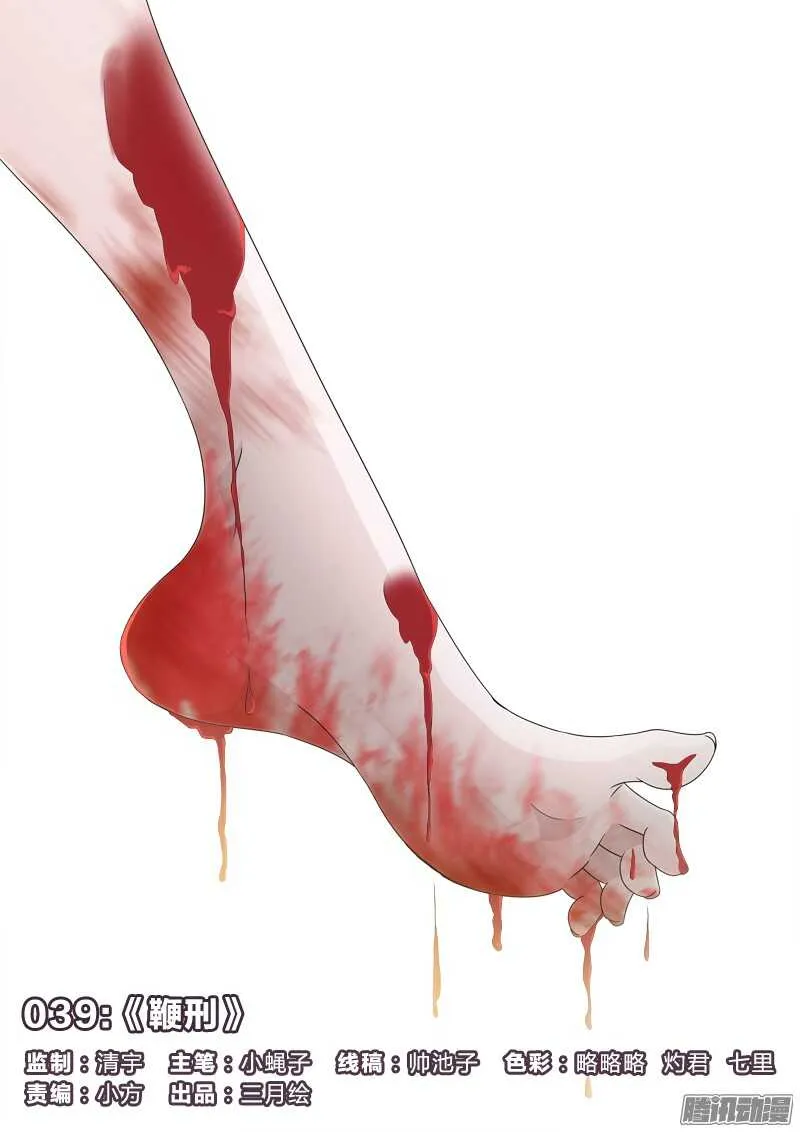 39：鞭刑 第1页