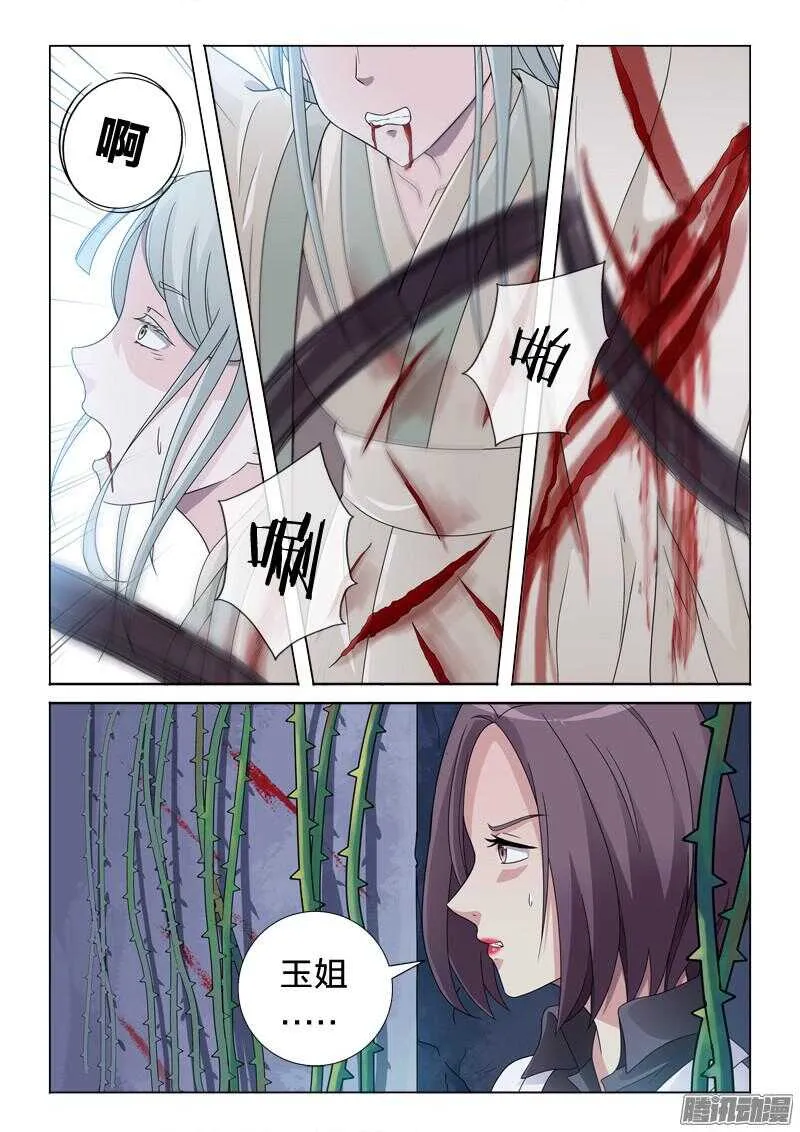 39：鞭刑 第3页