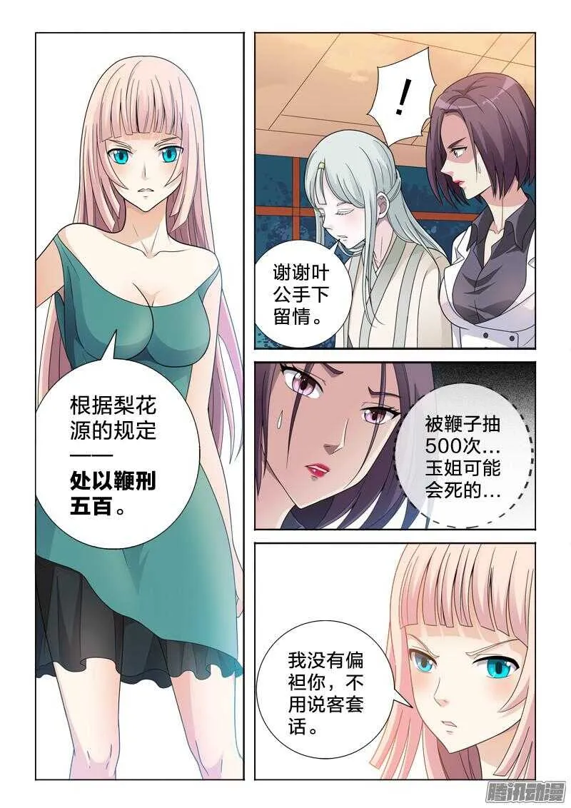 39：鞭刑 第9页