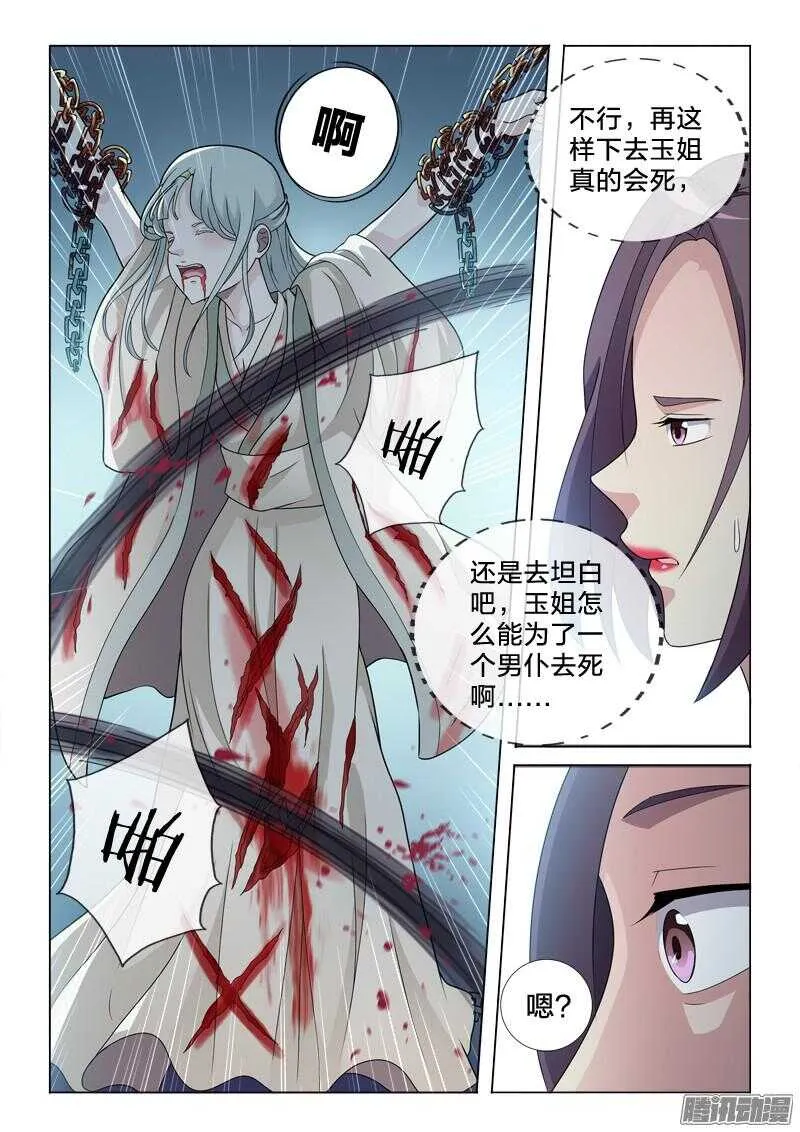 39：鞭刑 第12页