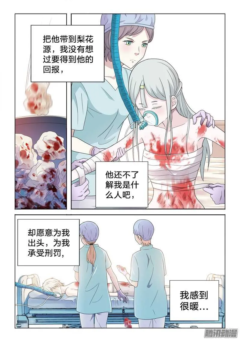 40：执子之手 第8页