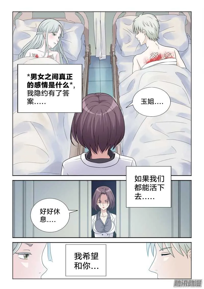 40：执子之手 第10页