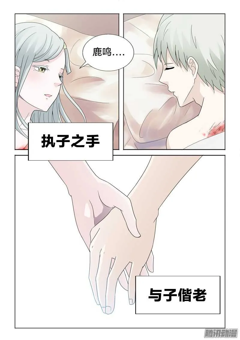 40：执子之手 第11页