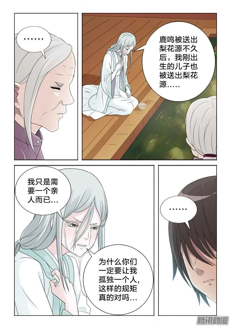 41：生根发芽 第5页