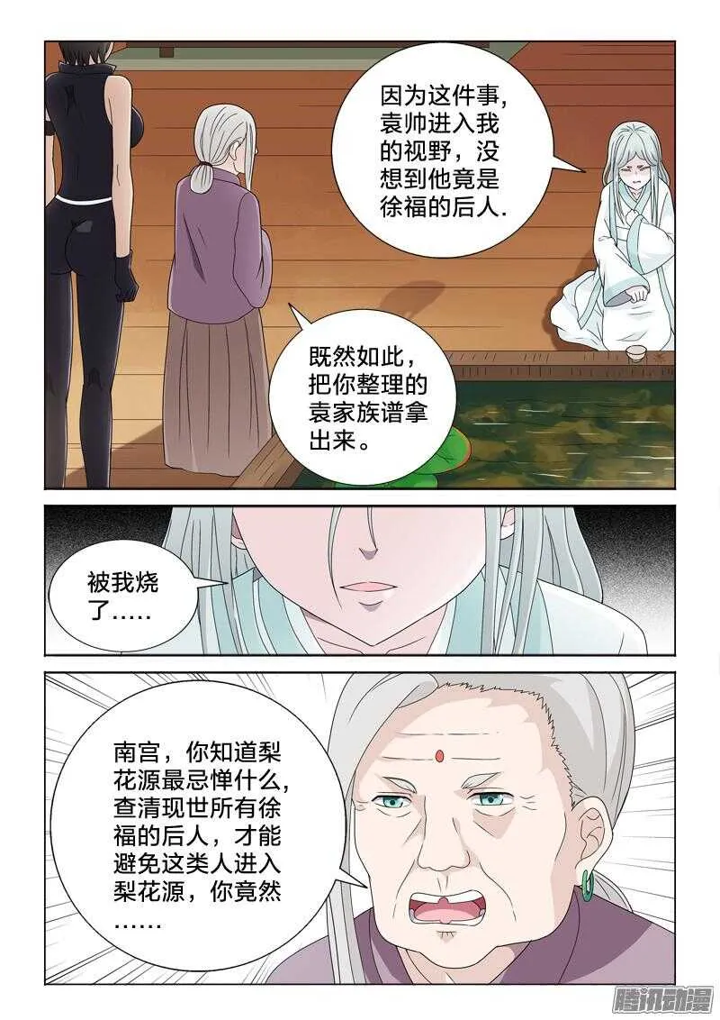 41：生根发芽 第10页