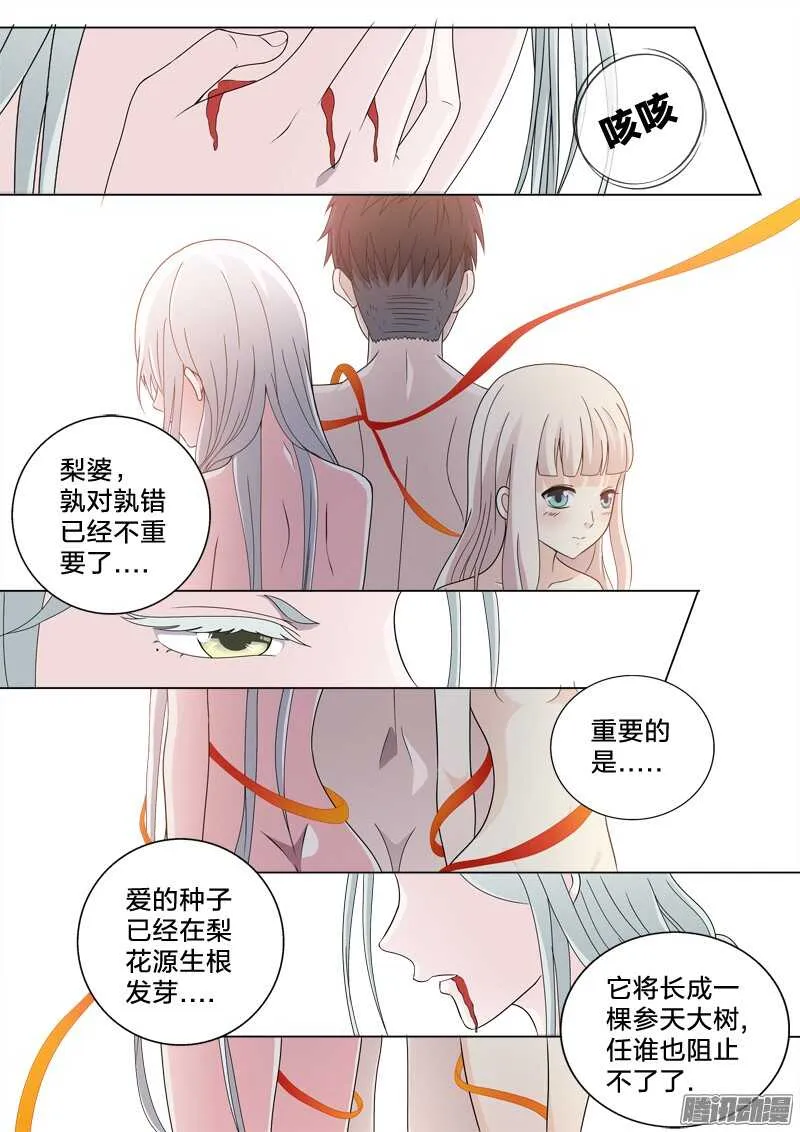 41：生根发芽 第11页