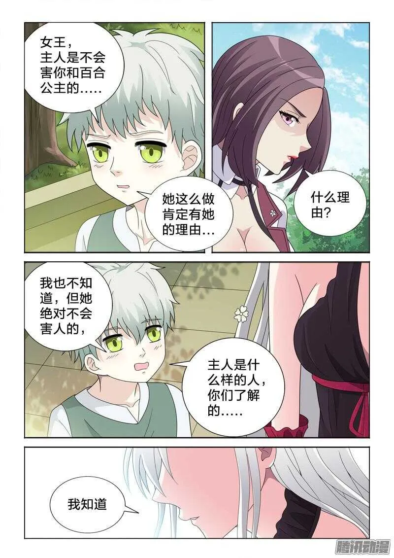 42：无处话凄凉 第3页
