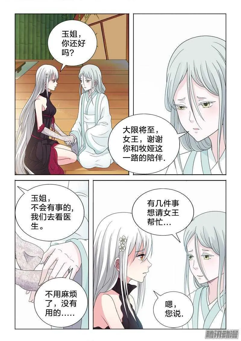 42：无处话凄凉 第5页