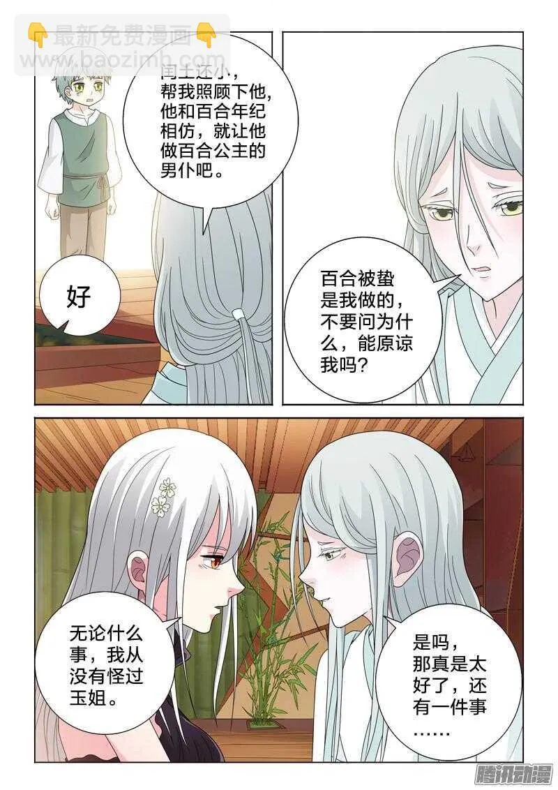 42：无处话凄凉 第6页