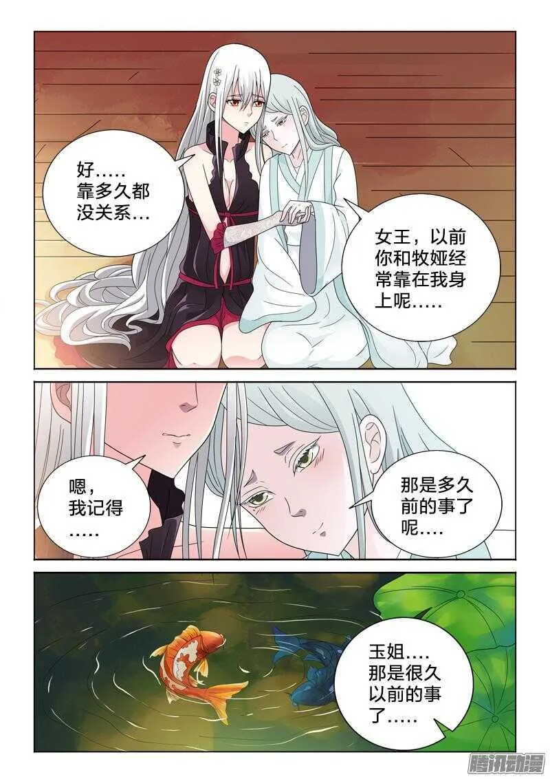 42：无处话凄凉 第8页