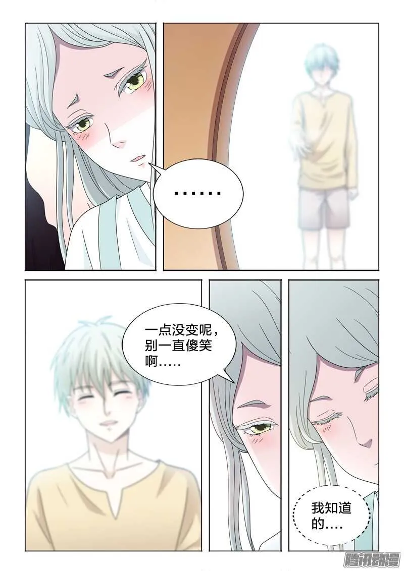 42：无处话凄凉 第9页