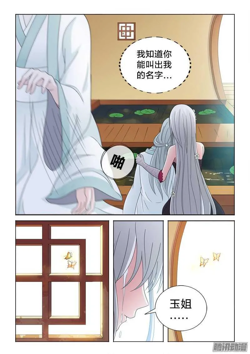 42：无处话凄凉 第10页