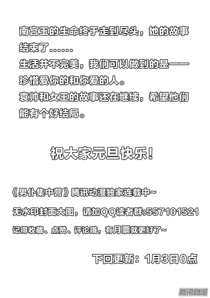 42：无处话凄凉 第12页