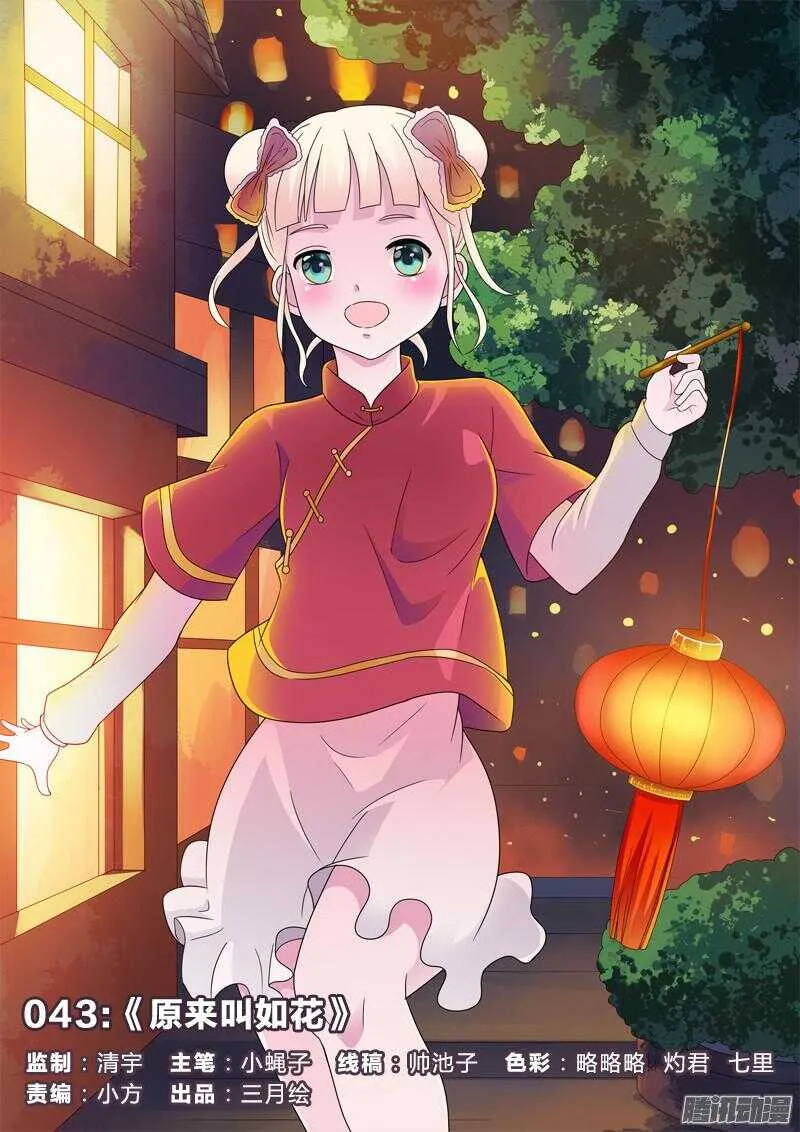 43：原来叫如花 第1页