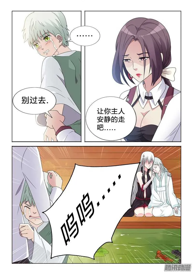 43：原来叫如花 第3页
