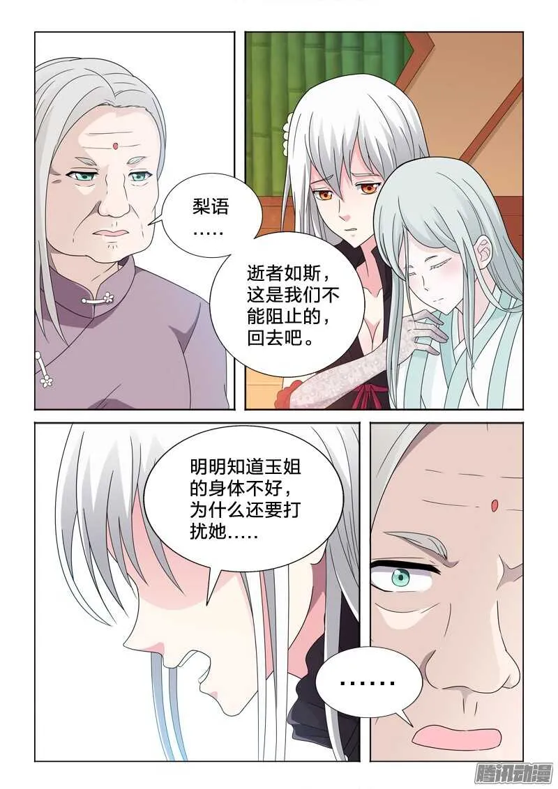 43：原来叫如花 第4页