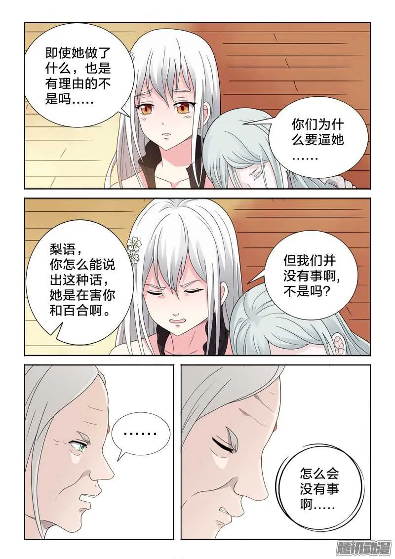 43：原来叫如花 第5页