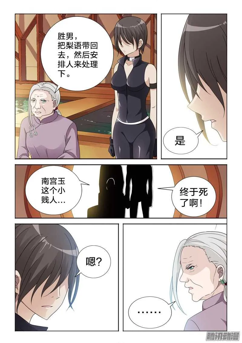 43：原来叫如花 第6页