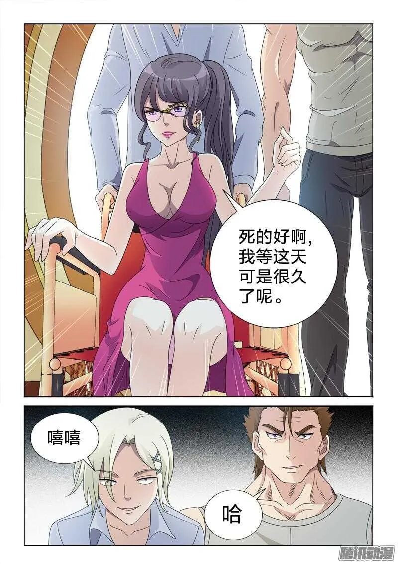 43：原来叫如花 第7页