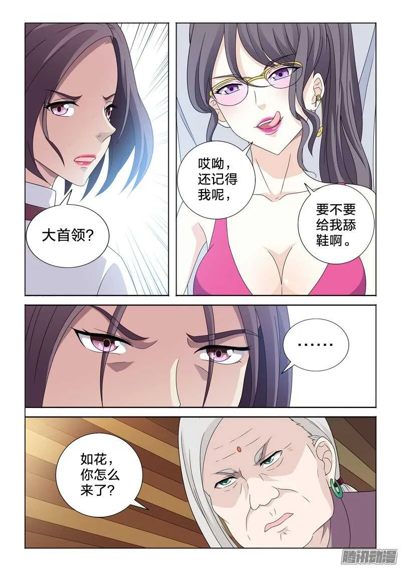 43：原来叫如花 第8页