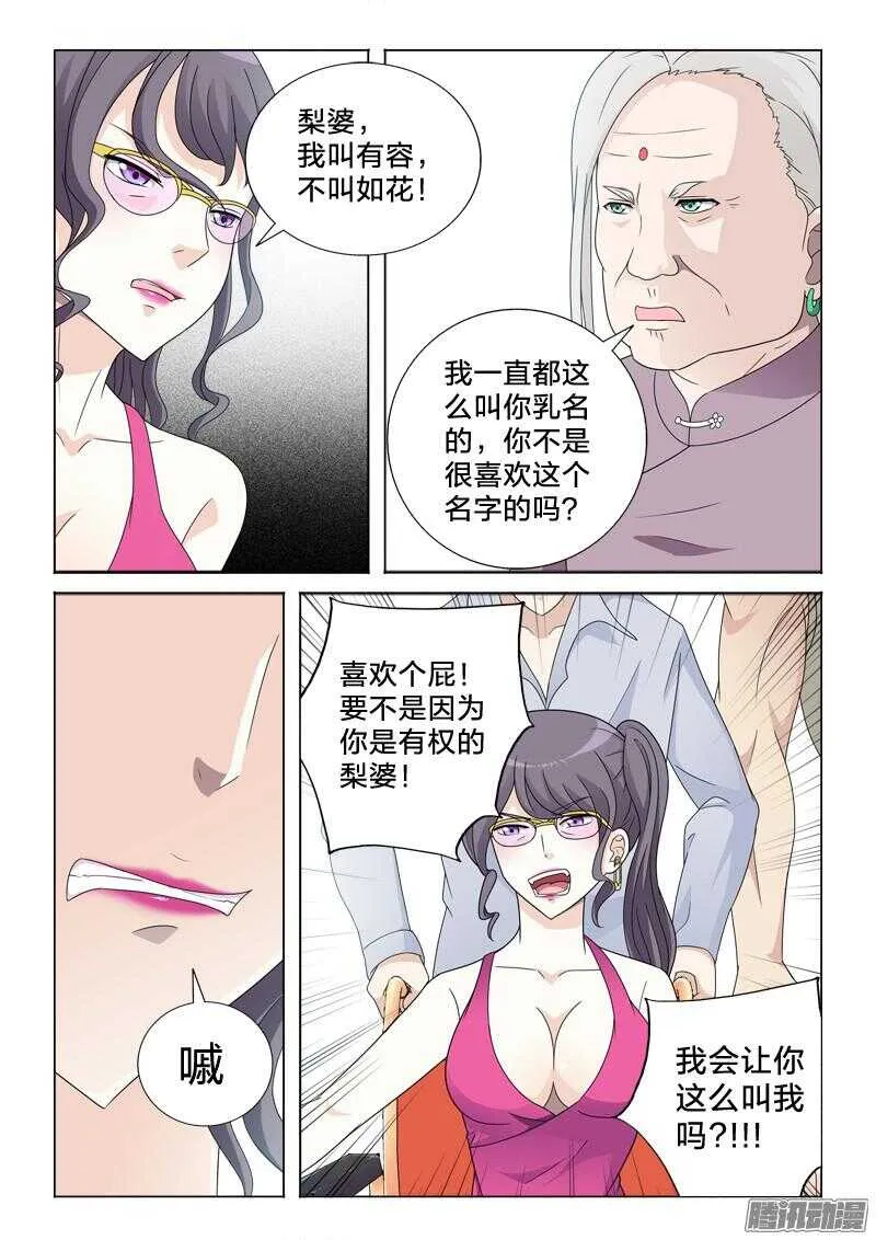 43：原来叫如花 第9页
