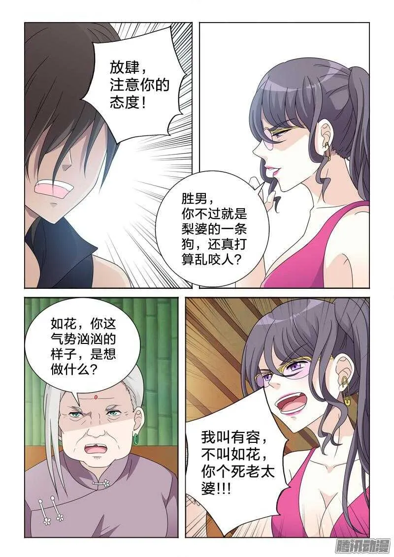 43：原来叫如花 第10页