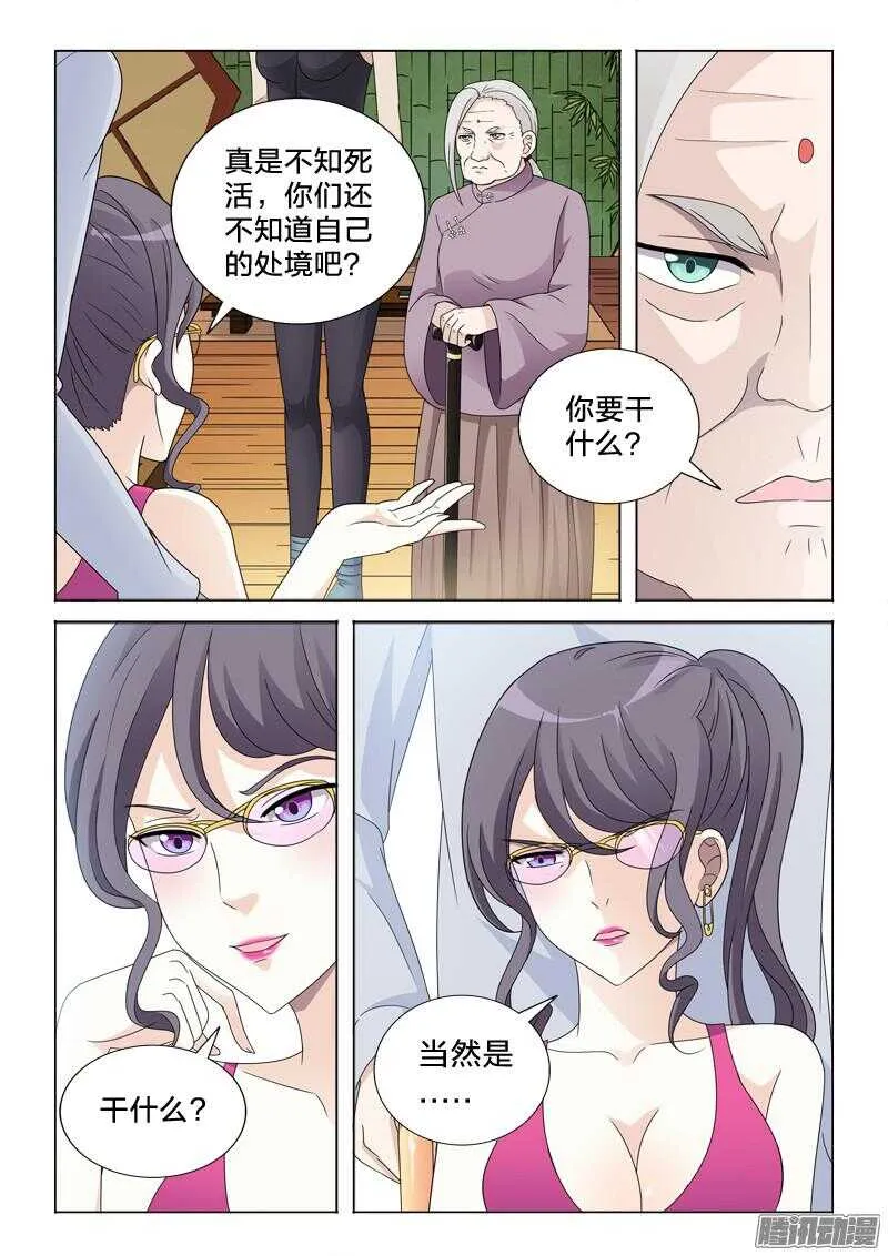 43：原来叫如花 第11页