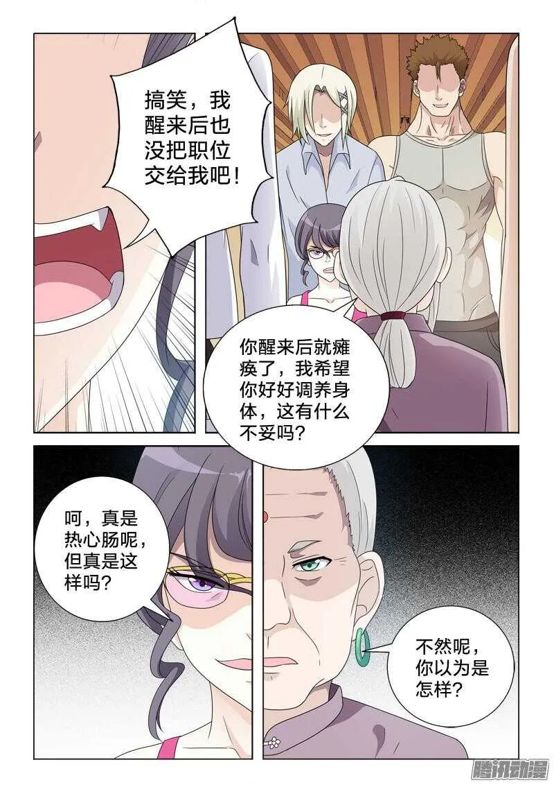 44：造反 第7页