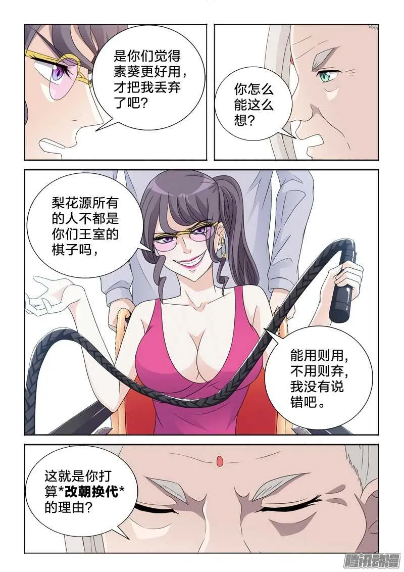 44：造反 第8页