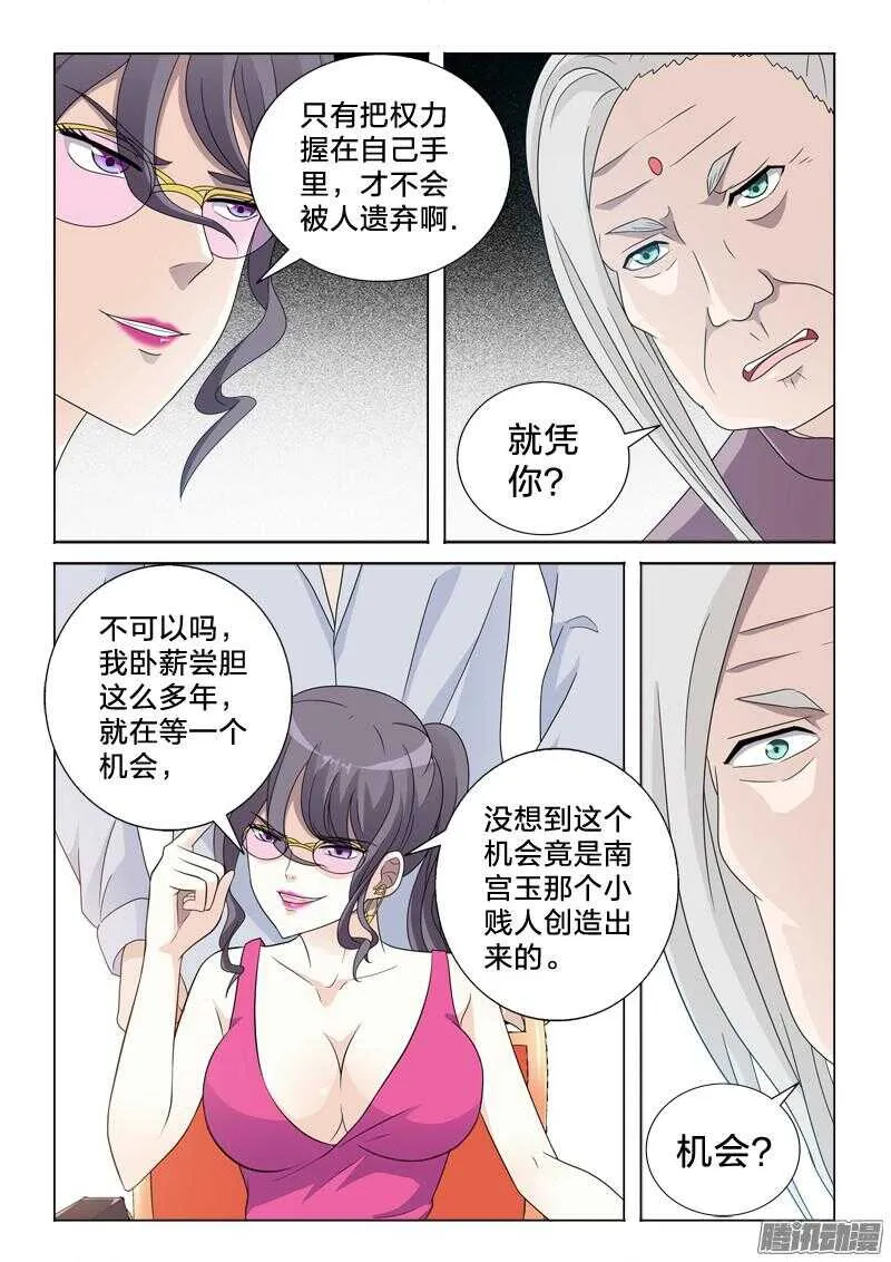 44：造反 第9页