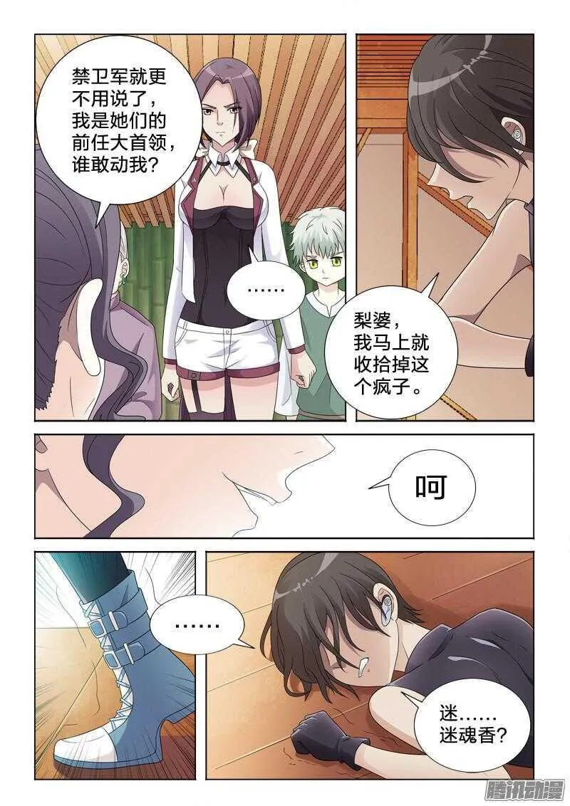 44：造反 第11页