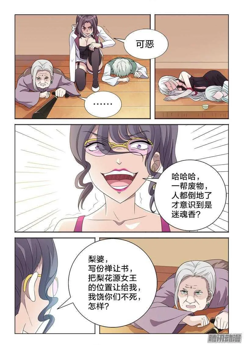 44：造反 第12页