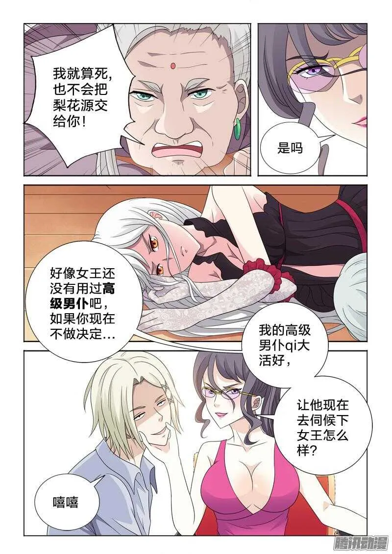 44：造反 第13页
