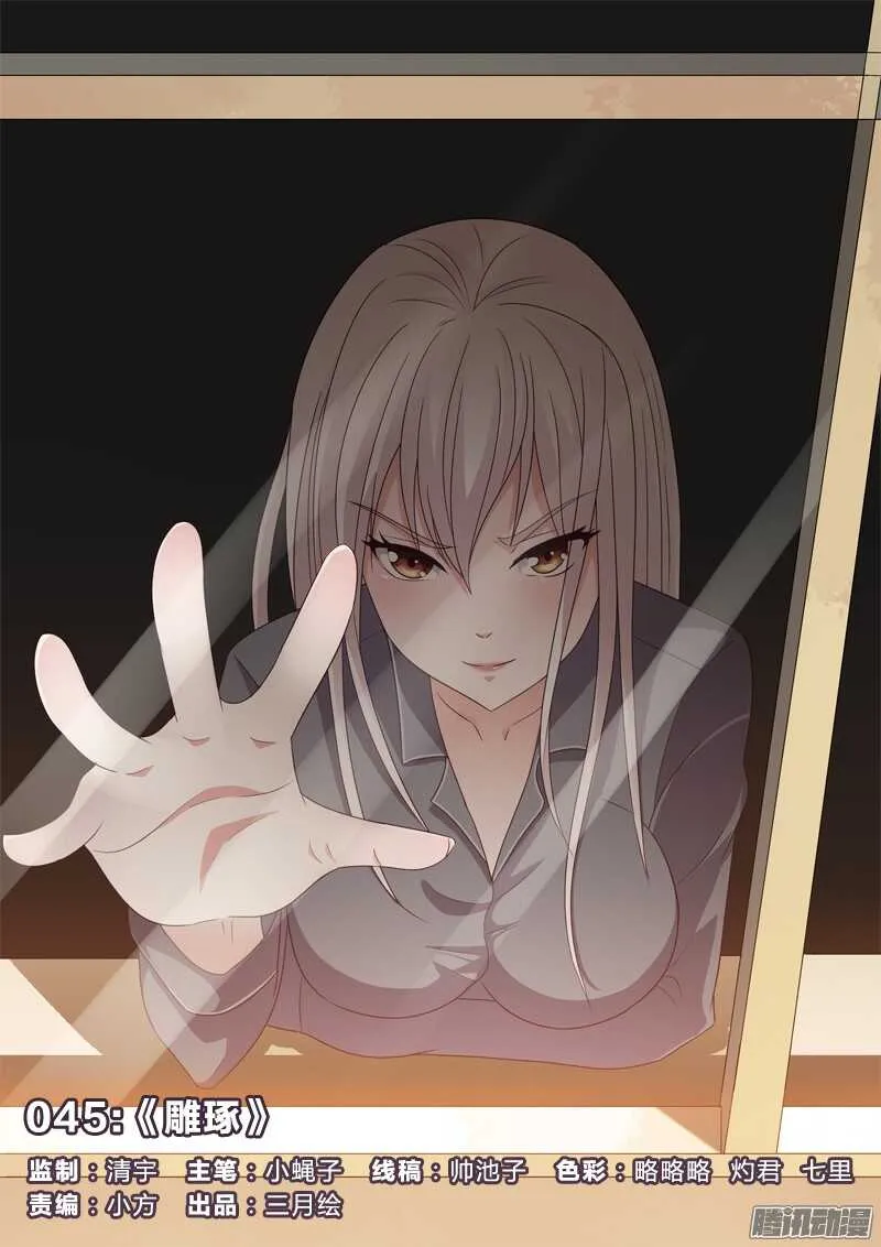 45：雕琢 第1页