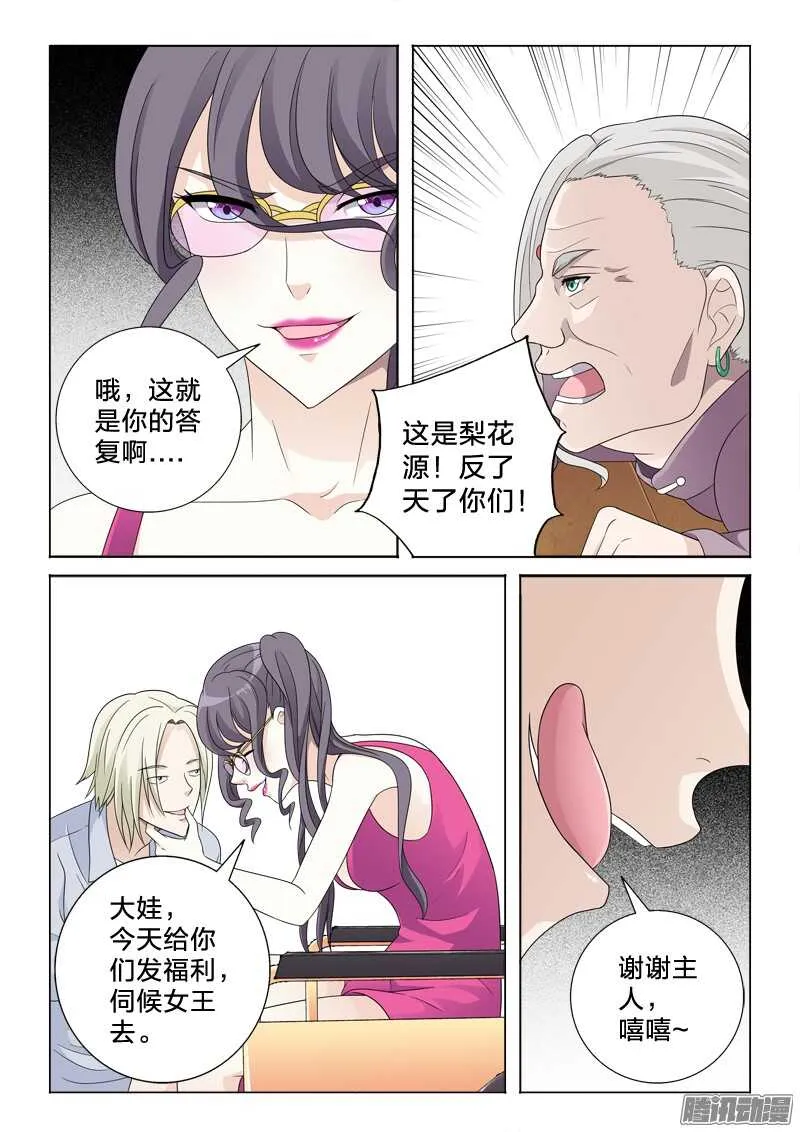 45：雕琢 第3页
