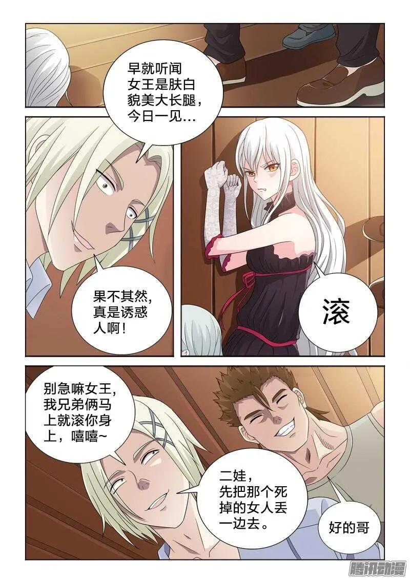 45：雕琢 第5页