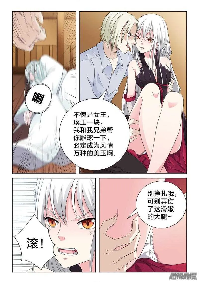 45：雕琢 第6页