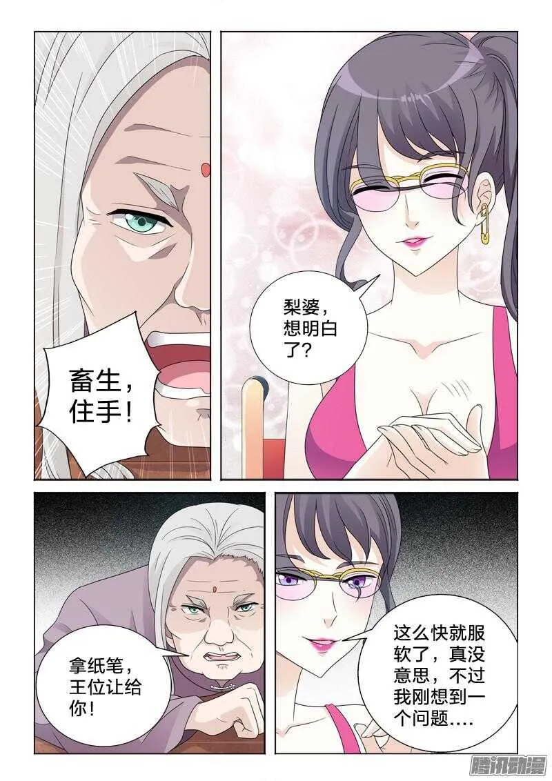 45：雕琢 第7页