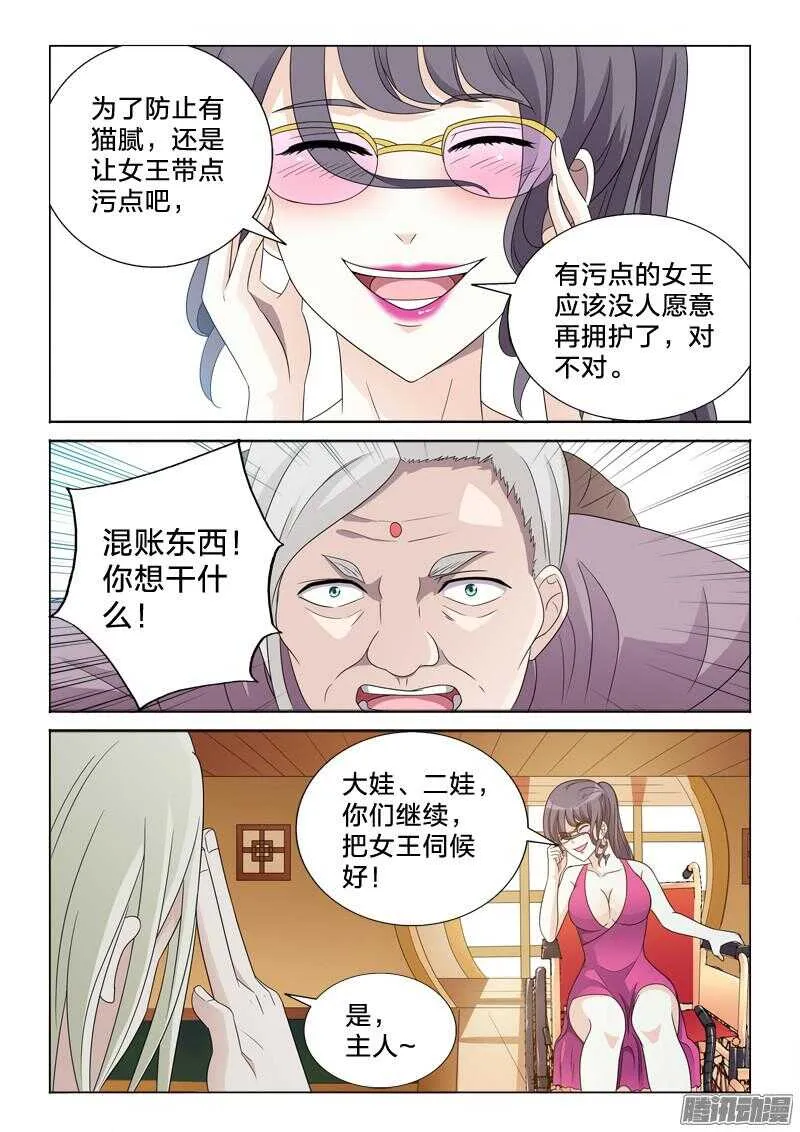 45：雕琢 第8页