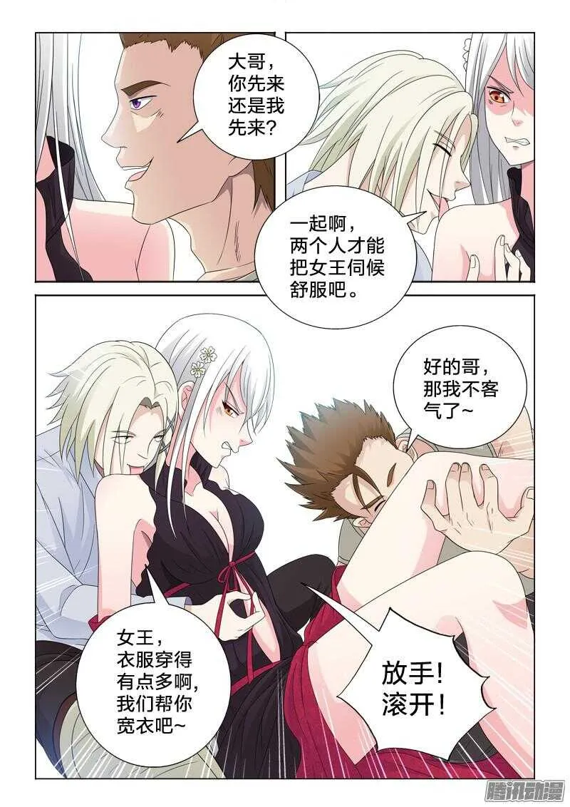 45：雕琢 第9页