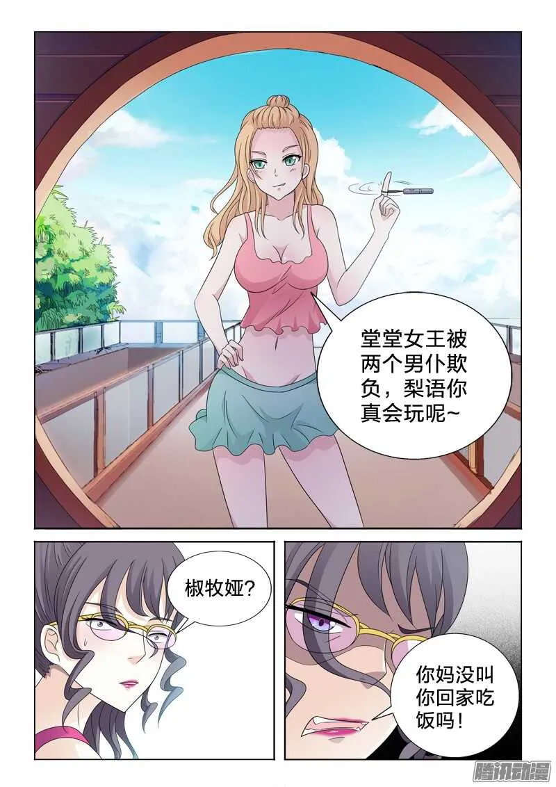45：雕琢 第13页