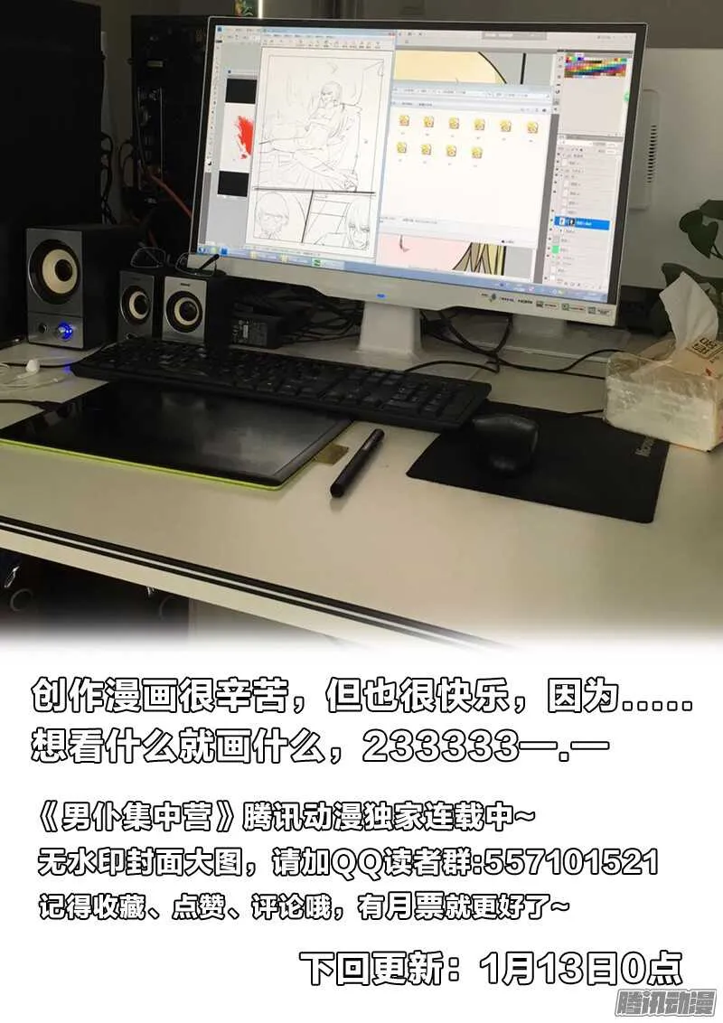 45：雕琢 第14页
