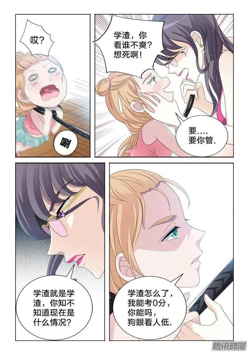 46：二次暴击 第8页