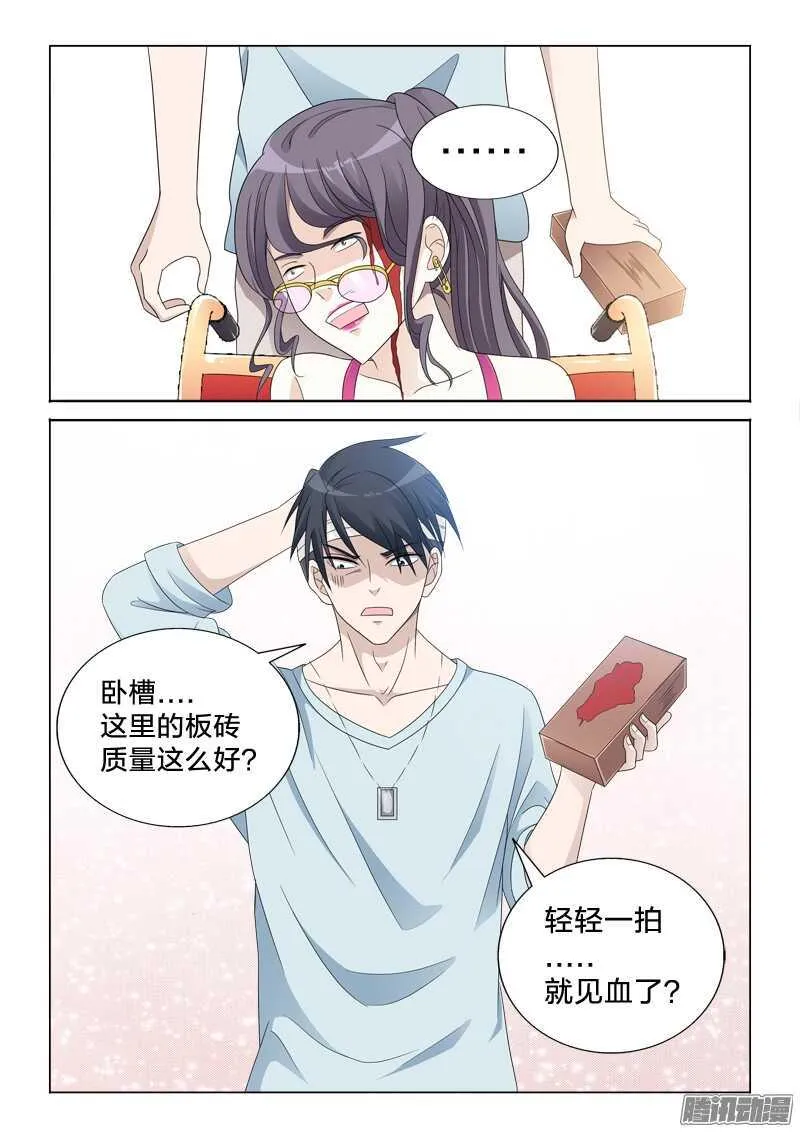 46：二次暴击 第13页