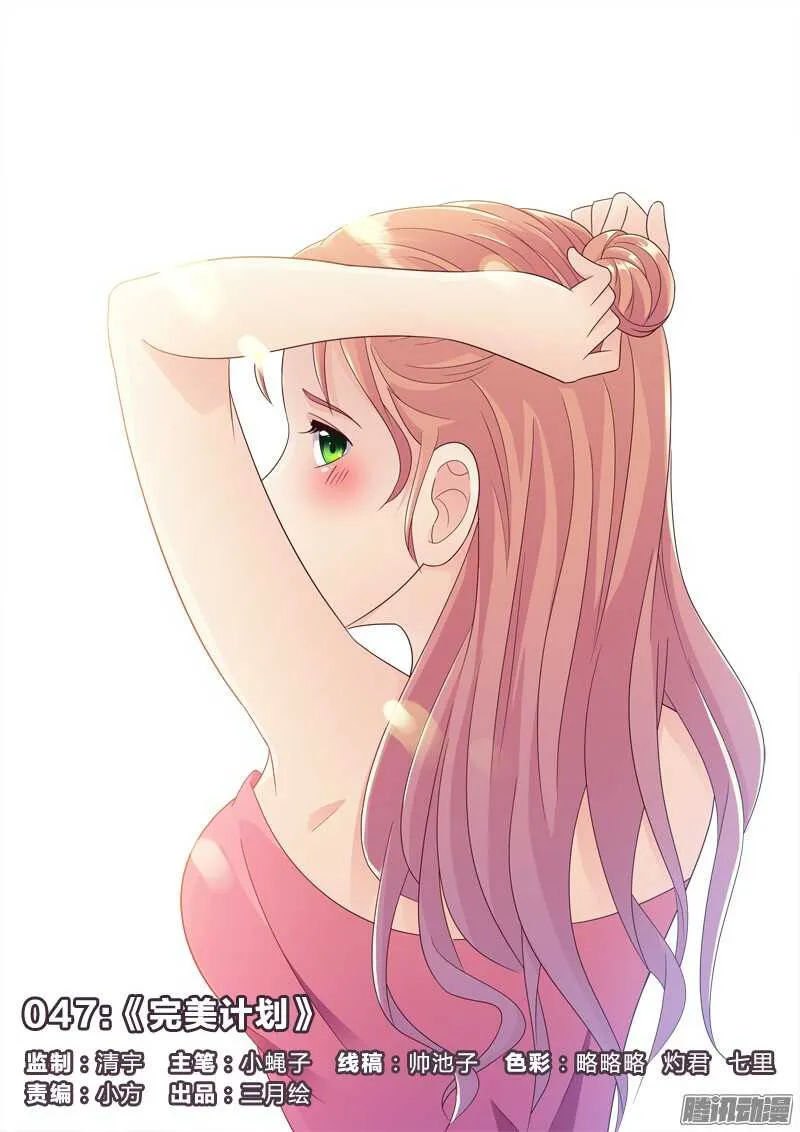 47：完美计划 第1页