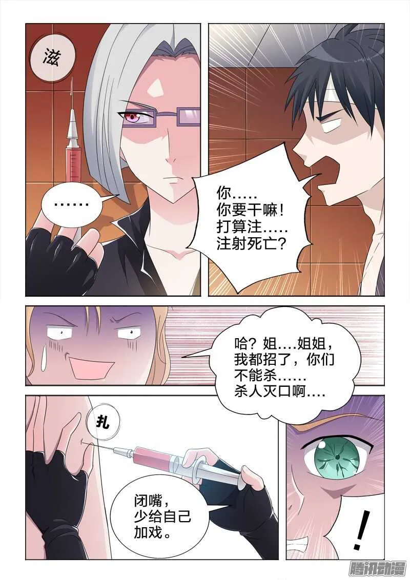 47：完美计划 第3页